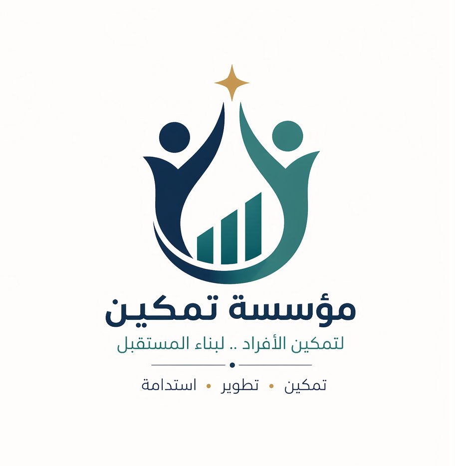 مؤسسة نمو وتكمين